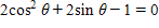 <strong>Solving the following equation will require you to use the quadratic formula. Solve the equation for θ  between 0° and 360°, and round your answers to the nearest tenth of a degree.   ​</strong> A)201.5°, 338.5° B)202.1°, 337.9° C)201.9°, 338.1° D)200.7°, 339.3° E)201.7°, 338.3° <div style=padding-top: 35px> 