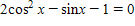 Solve the equation for x  if   . Give your answer in radians using exact values only.  <div style=padding-top: 35px> 