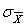 The symbol for the standard error of the mean is .