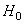 <strong>Generally, if R 1 is greater than R 2 , _________.</strong> A) the equation yields the U value B) the equation yields the U value C) the power of the test is necessarily low D) we must reject